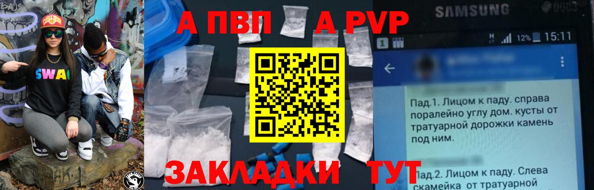 А ПВП Crystall Стерлитамак