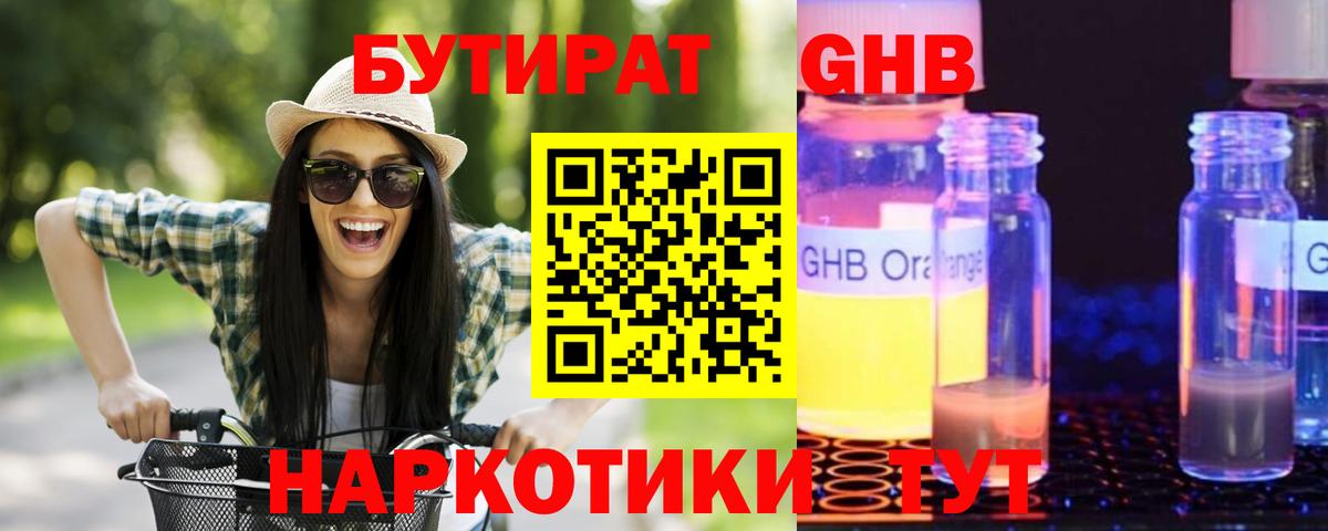 БУТИРАТ буратино Стерлитамак