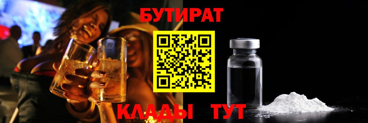 БУТИРАТ бутик  Бутират  Стерлитамак  Вход с VPN 
