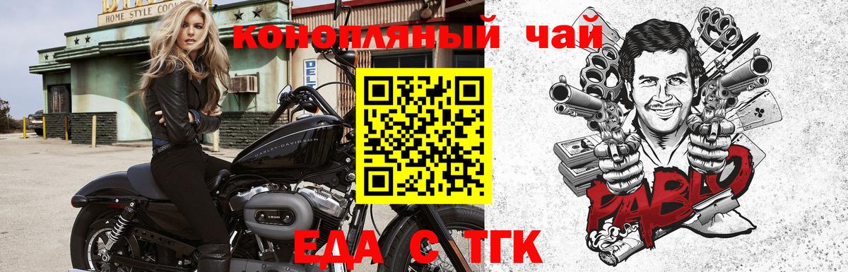 Еда ТГК конопля  Вход с VPN  Стерлитамак 