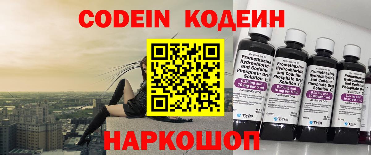 Стерлитамак  Codein напиток Lean (лин)  Codein напиток Lean (лин)  Вход с VPN 