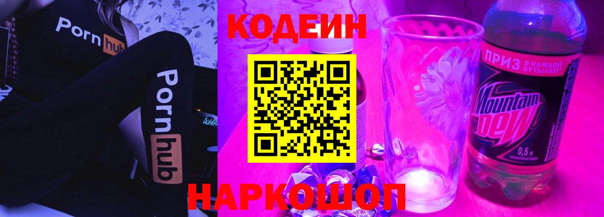 Кодеиновый сироп Lean Purple Drank Стерлитамак