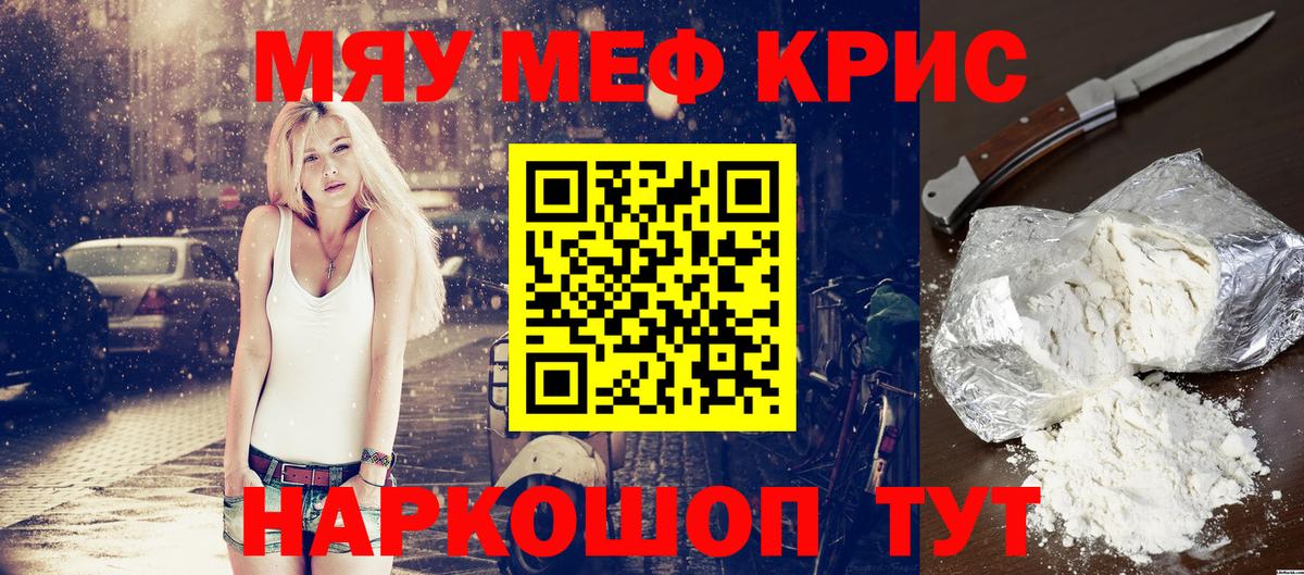 МЯУ-МЯУ mephedrone  где купить наркоту  Стерлитамак  МЯУ-МЯУ mephedrone  Вход с VPN  Меф 
