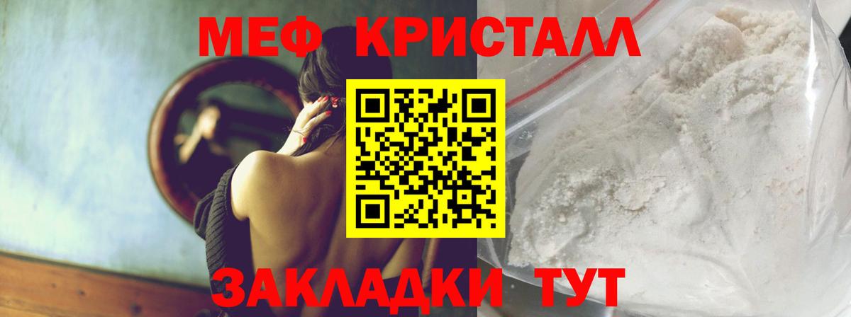 Мефедрон кристаллы Стерлитамак