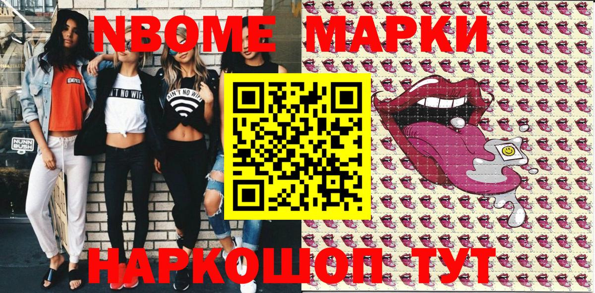 Марки 25I-NBOMe 1,8мг  Марки 25I-NBOMe 1,8мг  Марки 25I-NBOMe  Стерлитамак  наркотики  Вход с VPN 
